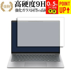 エイチピー EliteBook 635 Aero G11 液晶保護 フィルム 強化ガラス と 同等の 高硬度9H ブルーライトカット クリア光沢タイプ 改訂版 有償交換保証付き