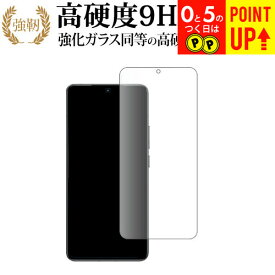 Xiaomi POCO F6 Pro 液晶保護 フィルム 強化ガラス と 同等の 高硬度9H ブルーライトカット クリア光沢タイプ 改訂版 有償交換保証付き 互換品