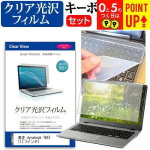  dynabook TB57[17.3C`]ߗ96 NA tیtB  VRL[{[hJo[ Zbg یtB L[{[hی  [/DM ݊i