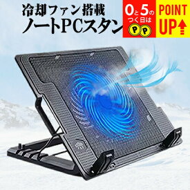 ノートパソコン 冷却 ノートPC 冷却ファン 冷却台 ノートパソコン クーラー 大型冷却ファン 搭載 パソコンスタンド 4段階 角度調整可能 折畳み式 ファンクーラー付きノートパソコン用スタンド PC台 PC冷却台 17.3 インチ MacBook Surface 対応 互換品