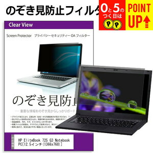 HP EliteBook 725 G3 [12.5C`] ̂h~ `h~ vCoV[ tB^[ u[CgJbg ˖h~ tی [֑ ݊i