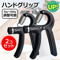 ハンドグリップ 2個セット 調整可能 握力 筋トレ 器具 トレーニング 効果 エクササイズ リハビリ フィッ…