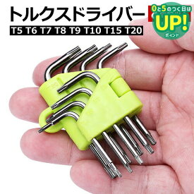 トルクスドライバー セット 星型ドライバー T5 T6 T7 T8 T9 T10 T15 T20 精密 ヘックスローブ いじり止めネジ対応 特殊工具 星型ドライバー 8本組 磁石付き Mac HDD解体 換装PS3 PS4修理用 Mac レンチ ハードディスク分解工具 L型 改造