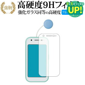 シャープ mamorino6 液晶保護 フィルム 強化ガラス と 同等の 高硬度9H ブルーライトカット クリア光沢タイプ 改訂版 互換品 有償交換保証付き