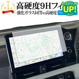 トヨタ ヴォクシー / ノア 90系 カーナビ 10.5インチ 保護 フィルム 強化ガラス と 同等の 高硬度9H ブルーライトカット クリア光沢タイプ 改訂版 互換品 有償交換保証付き