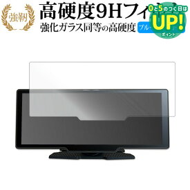 DreamMaker DPLAY-1026 ( 10.26インチ ) 液晶保護 フィルム 強化ガラス と 同等の 高硬度9H ブルーライトカット クリア光沢タイプ 改訂版 互換品 有償交換保証付き