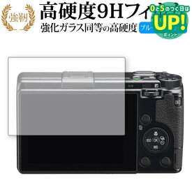 リコー GR IIIx 保護 フィルム 強化ガラス と 同等の 高硬度9H ブルーライトカット クリア光沢タイプ 改訂版 互換品 有償交換保証付き