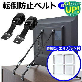 耐震ジェルパッド 特典付き テレビ 転倒防止 ベルト 耐震ベルト 2本セット 耐震グッズ 地震対策 長さ調整可能 固定器具 テレビ転倒防止ベルト 地震対策ベルト 防災 液晶テレビ 耐震ストッパー テレビ固定ベルト 2個 3個 4個