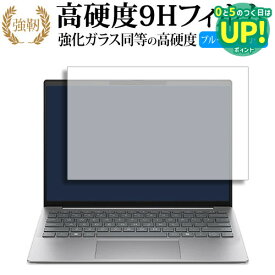 エイチピー EliteBook 635 Aero G11 液晶保護 フィルム 強化ガラス と 同等の 高硬度9H ブルーライトカット クリア光沢タイプ 改訂版 互換品 有償交換保証付き
