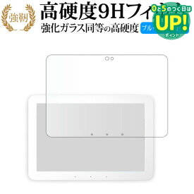 Amazon Echo Hub ( 2024年2月発売モデル ) 液晶保護 フィルム 強化ガラス と 同等の 高硬度9H ブルーライトカット クリア光沢タイプ 改訂版 互換品 有償交換保証付き