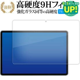 AAUW T50 [ 画面用 ] 10インチ 液晶保護 フィルム 強化ガラス と 同等の 高硬度9H ブルーライトカット クリア光沢タイプ 改訂版 互換品 有償交換保証付き