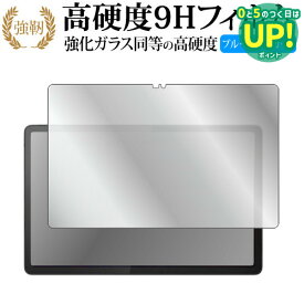 Lenovo Tab P11 ( 2nd Gen ) 11.5インチ 液晶保護 フィルム 強化ガラス と 同等の 高硬度9H ブルーライトカット クリア光沢タイプ 改訂版 互換品 有償交換保証付き