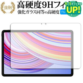 Xiaomi Redmi Pad Pro ( 12.1インチ ) 液晶保護 フィルム 強化ガラス と 同等の 高硬度9H ブルーライトカット クリア光沢タイプ 改訂版 互換品 有償交換保証付き
