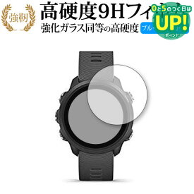GARMIN ForeAthlete 245 / 245 Music 専用 強化 ガラスフィルム と 同等の 高硬度9H ブルーライトカット 光沢タイプ 改訂版 液晶保護フィルム 互換品 有償交換保証付き