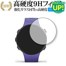 GARMIN ForeAthlete 45 / 45S 専用 強化 ガラスフィルム と 同等の 高硬度9H ブルーライトカット 光沢タイプ 改訂版 液晶保護フィルム 互換品 有償交換保証付き