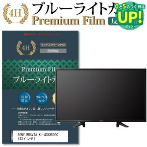 SONY BRAVIA KJ-43X8500C [43�C���`] �@��Ŏg���� �u���[���C�g�J�b�g �t��TV �ی�t�B���� ���[���֑������� �݊��i