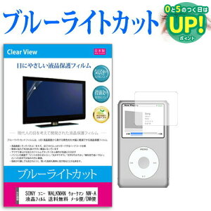 SONY �\�j�[ WALKMAN �E�H�[�N�}�� NW-A35 [82mm x 46mm] �u���[���C�g�J�b�g ���{�� ���˖h�~ �t���ی�t�B���� �w��h�~ �C�A���X���H �t���t�B���� ���[���֑������� �݊��i