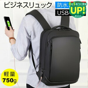 ビジネスリュック メンズ レディース パソコンバッグ 通勤 通学 USB 充電 リュックサック ビジネス バッグ PC バッグ パソコン リュック 大容量 多収納 多機能 軽量 3way A4サイズ 防水 出張 海外