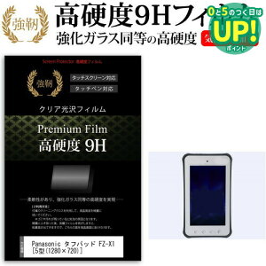 Panasonic �^�t�p�b�h FZ-X1 [5�^(1280×720)] ���� �K���X�t�B���� �� ������ ���d�x9H �t�B���� �t���ی�t�B���� ���[���֑������� �݊��i