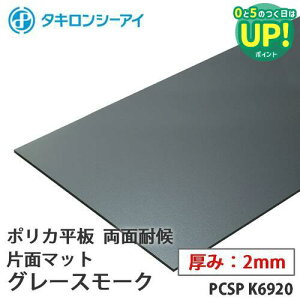 �^�L���� �|���J �� �|���J�[�{�l�[�g�� ���ʑό�@�Жʃ}�b�g �O���[�X���[�N 2mm�� PCSP K6920 �I�[�_�[�J�b�g �|���J�[�{�l�[�g ���� �^�L�����V�[�A�C