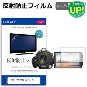 SONY FDR-AX45 [3�C���`] �@��Ŏg���� ���˖h�~ �m���O���A �t���ی�t�B���� �ی�t�B���� ���[���֑������� �݊��i