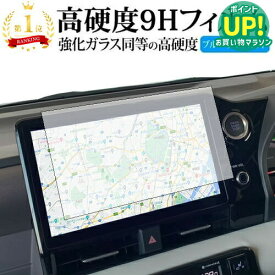 トヨタ ヴォクシー / ノア 90系 カーナビ 10.5インチ 保護 フィルム 強化ガラス と 同等の 高硬度9H ブルーライトカット クリア光沢タイプ 改訂版 互換品 有償交換保証付き