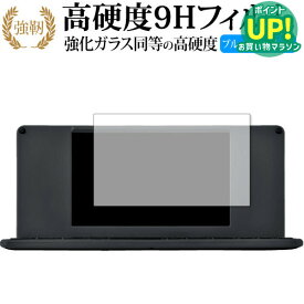 KING JIM デジタルメモ ポメラ DM250 DM200 保護 フィルム 強化ガラス と 同等の 高硬度9H ブルーライトカット クリア光沢タイプ 改訂版 互換品 有償交換保証付き