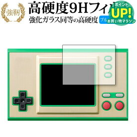 ゲーム＆ウォッチ ゼルダの伝説 専用 強化ガラス と 同等の 高硬度9H ブルーライトカット クリア光沢 改訂版 保護フィルム 互換品 有償交換保証付き