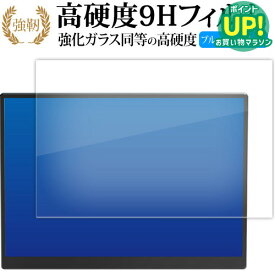 Eyoyo EM105 ( 10.5 インチ ) モバイルモニター 液晶保護 フィルム 強化ガラス と 同等の 高硬度9H ブルーライトカット クリア光沢タイプ 改訂版 互換品 有償交換保証付き