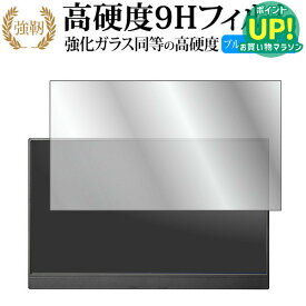 I-O DATA EX-LDC161DBM 液晶保護 フィルム 強化ガラス と 同等の 高硬度9H ブルーライトカット クリア光沢タイプ 改訂版 互換品 有償交換保証付き