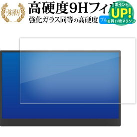 GeGhic ON-LAP M161H ( 16.1 インチ ) モバイルモニター 液晶保護 フィルム 強化ガラス と 同等の 高硬度9H ブルーライトカット クリア光沢タイプ 改訂版 互換品 有償交換保証付き