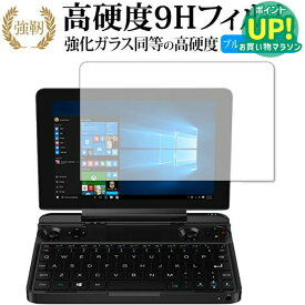GPD WIN MAX 専用 強化ガラス と 同等の 高硬度9H ブルーライトカット クリア光沢 改訂版 保護フィルム 互換品 有償交換保証付き