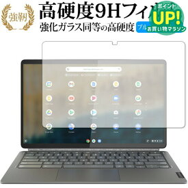 Lenovo IdeaPad Duet 560 Chromebook 保護 フィルム 高硬度9H ブルーライトカット クリア光沢タイプ 改訂版 互換品 有償交換保証付き