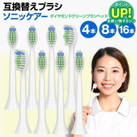替えブラシ HX6064 HX6062 hx6064/01 hx6062/01 対応 汎用品 電動ブラシヘッド 4本セット 8本セット 16本セット 電動歯ブラシ用 ブラシヘッド 互換品