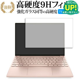 エイチピー Pavilion Aero 13-be2000シリーズ 液晶保護 フィルム 強化ガラス と 同等の 高硬度9H ブルーライトカット クリア光沢タイプ 改訂版 互換品 有償交換保証付き