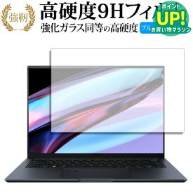 エイスース Zenbook Pro 14 OLED ( UX6404VI / UX6404VV ) 液晶保護 フィルム 強化ガラス と 同等の 高硬度9H ブルーライトカット クリア光沢タイプ 改訂版 互換品 有償交換保証付き