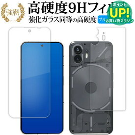 Nothing Phone ( 2 ) [ 両面用 2枚セット ] 液晶保護 フィルム 強化ガラス と 同等の 高硬度9H ブルーライトカット クリア光沢タイプ 改訂版 互換品 有償交換保証付き