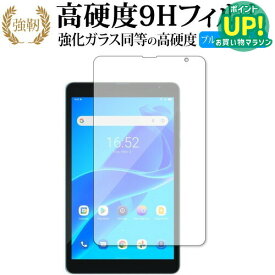 ブラックビュー Tab 6 Tab 6 Kids [液晶用] 保護 フィルム 強化ガラス と 同等の 高硬度9H ブルーライトカット クリア光沢タイプ 改訂版 互換品 有償交換保証付き
