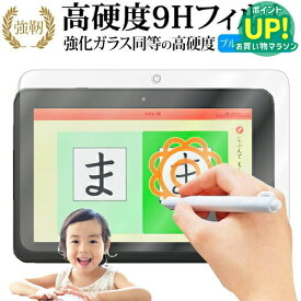 スマイルタブレット3 / 3R スマイルゼミ小学生 専用 強化 ガラスフィルム と 同等の 高硬度9H ブルーライトカット 光沢タイプ 改訂版 液晶保護フィルム 互換品 有償交換保証付き