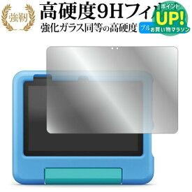 Fire HD 10 キッズモデル HD 10 キッズプロ ( 第 13 世代 2023 年モデル ) 10.1インチ 液晶保護 フィルム 高硬度9H ブルーライトカット クリア光沢タイプ 改訂版 互換品 有償交換保証付き