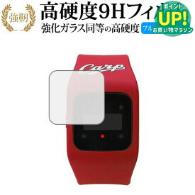 funband SA-BY001 SA-BY002 広島東洋カープモデル 専用 強化 ガラスフィルム と 同等の 高硬度9H ブルーライトカット 光沢タイプ 改訂版 液晶保護フィルム 互換品