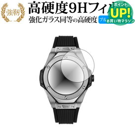 HUBLOT ビッグ・バン レフェリー 2018 FIFAワールドカップ ロシア(49mm) 専用 強化 ガラスフィルム と 同等の 高硬度9H ブルーライトカット 光沢タイプ 改訂版 液晶保護フィルム 互換品