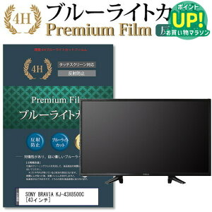 SONY BRAVIA KJ-43X8500C [43�C���`] �@��Ŏg���� �u���[���C�g�J�b�g �t��TV �ی�t�B���� ���[���֑������� �݊��i
