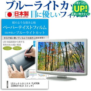 LG�G���N�g���j�N�X FLATRON 22EN43V-B[21.5�C���`]�u���[���C�g�J�b�g ���˖h�~ �t���ی�t�B���� �w��h�~ �C�A���X���H �t���t�B���� �������� ���[����/DM�� �݊��i