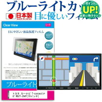 楽天市場】トヨタ純正ナビ 10インチの通販