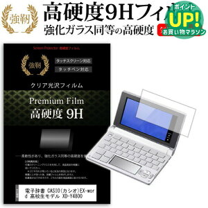 dq CASIO (JVI) EX-word Zf XD-Y4800  KXtB Ɠ dx9HtB ɋ ߗ NA tیtB [֑ ݊i