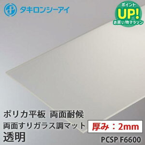 �^�L���� �|���J �� �|���J�[�{�l�[�g�� ���ʑό� ���ʂ���K���X���}�b�g ���� 2mm�� PCSP F6600 �I�[�_�[�J�b�g �|���J�[�{�l�[�g ���� �^�L�����V�[�A�C