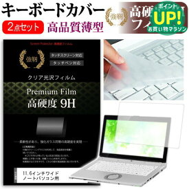 11.6インチワイド ノートパソコン用 強化 ガラスフィルム同等 高硬度9Hフィルム & キーボードカバー dynabook Inspiron ThinkPad Edge VAIO Duo/Pro Chromebook クロームブック IdeaPad Pavilion Latitude Aspire YOGA VivoBook EeeBook TransBook TravelMate Stream 互換品