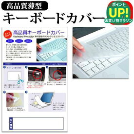 【キーカバー2枚組】 ノートパソコン用 キーボードカバー dynabook レッツノート Inspiron LIFEBOOK ThinkPad ProBook ALIENWARE Latitude VAIO Fit Pavilion LaVie Note ideapad 互換品