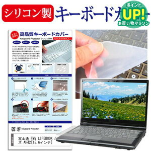 �x�m�� FMV LIFEBOOK AH�V���[�Y AH42[15.6�C���`]�L�[�{�[�h�J�o�[ �L�[�{�[�h�ی� �������� ���[����/DM�� �݊��i